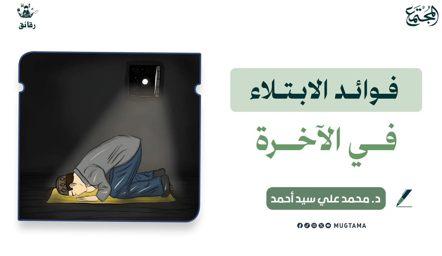 فوائد الابتلاء في الآخرة